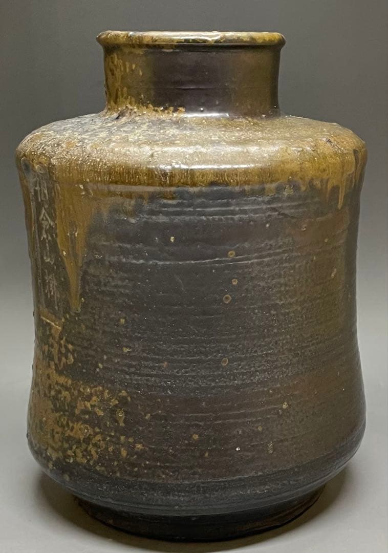 桂又三郎識　古丹波　朝倉山椒壺　下駄底 　d519