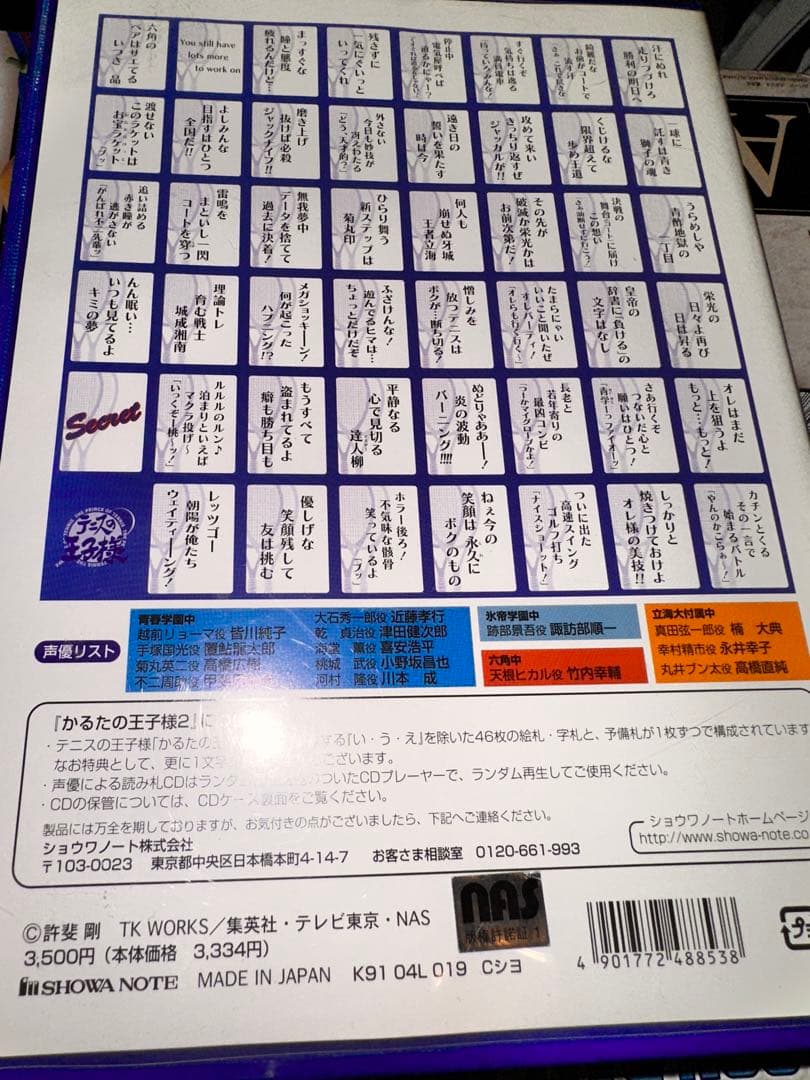 【テニスの王子様】かるたの王子様 2 声優による読み札CD付き