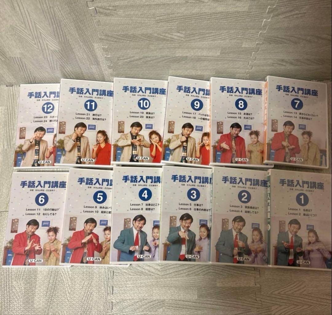 ユーキャン手話入門講座DVDセット