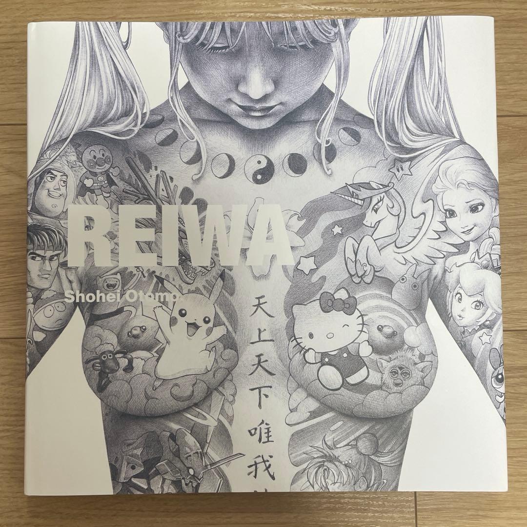 大友昇平　REIWA アートブック