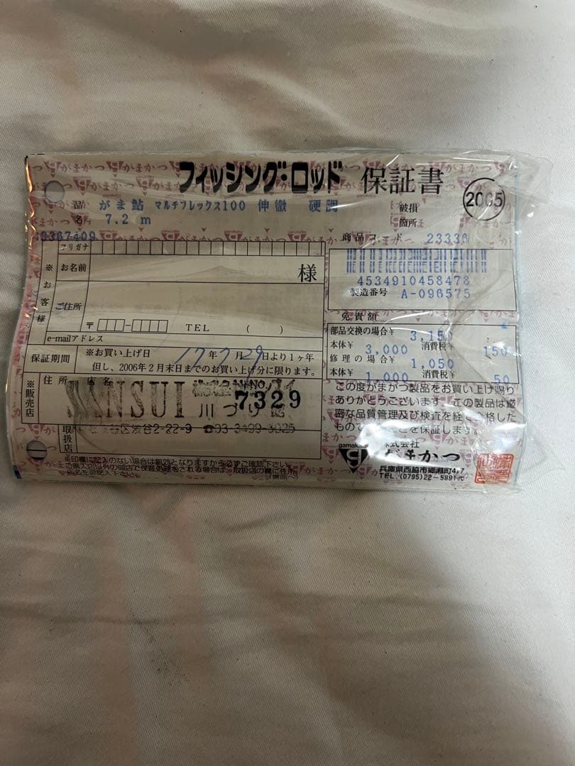 がまかつ　がま鮎　マルチフレックス　伸徹　硬調