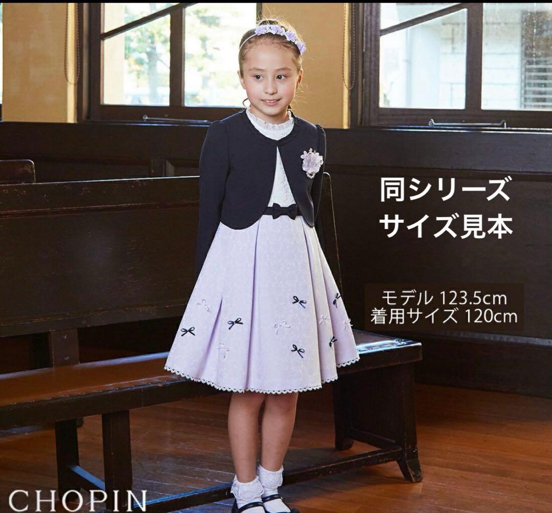 ショパン フォーマルアンサンブル 120 女の子　卒園入学式 ワンピース 結婚式