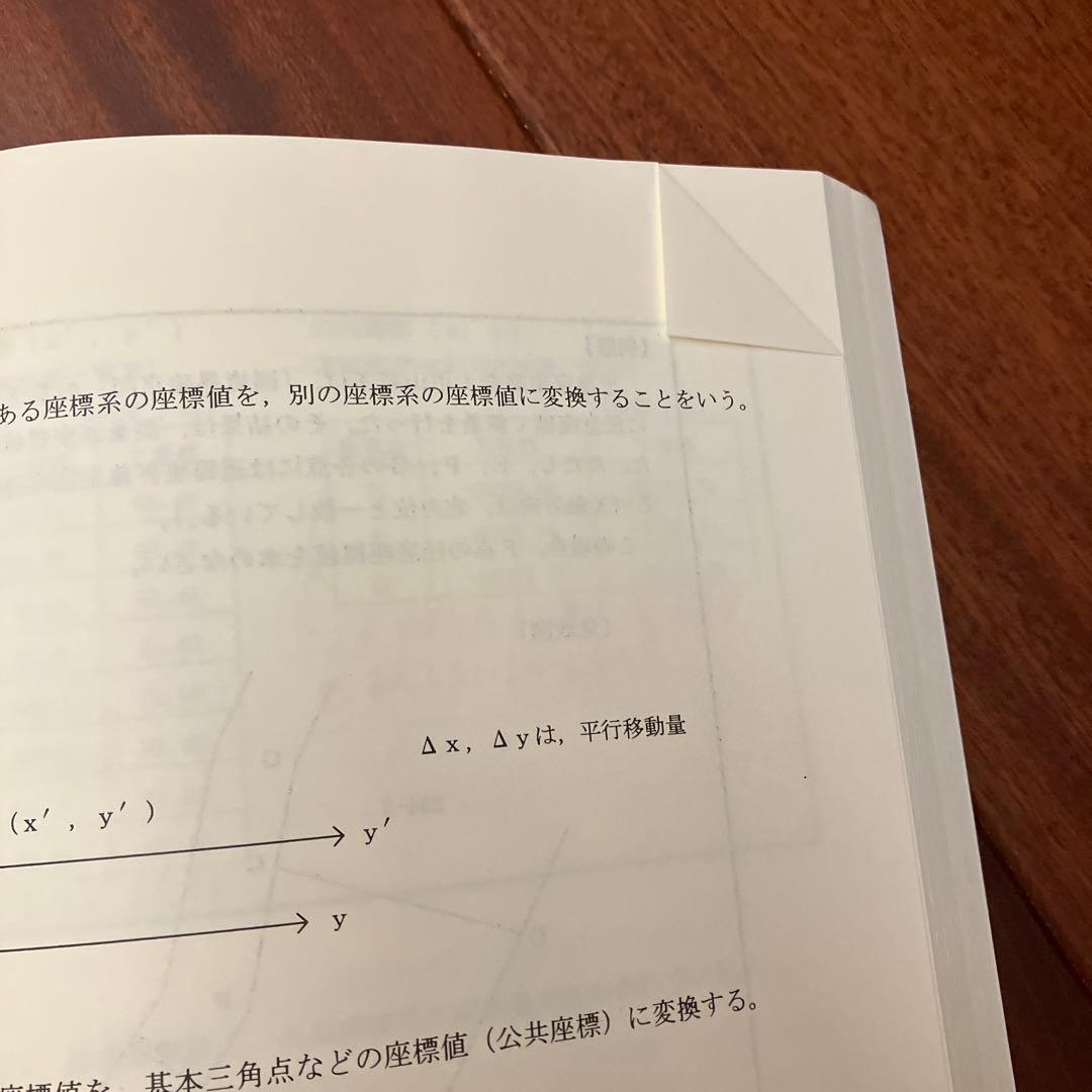 調査士受験　測量・面積計算&図面作成【第5版】