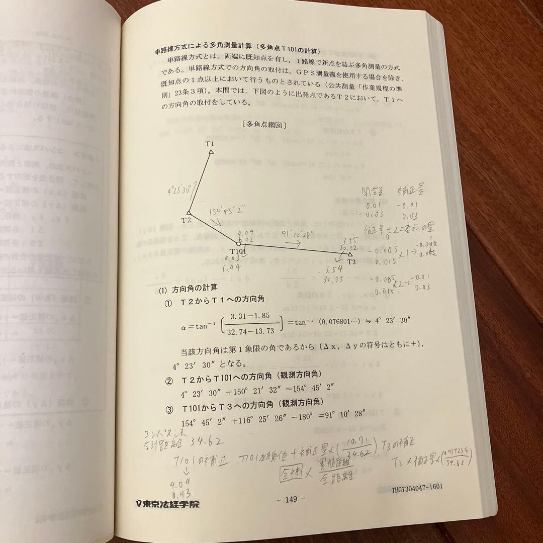 調査士受験　測量・面積計算&図面作成【第5版】