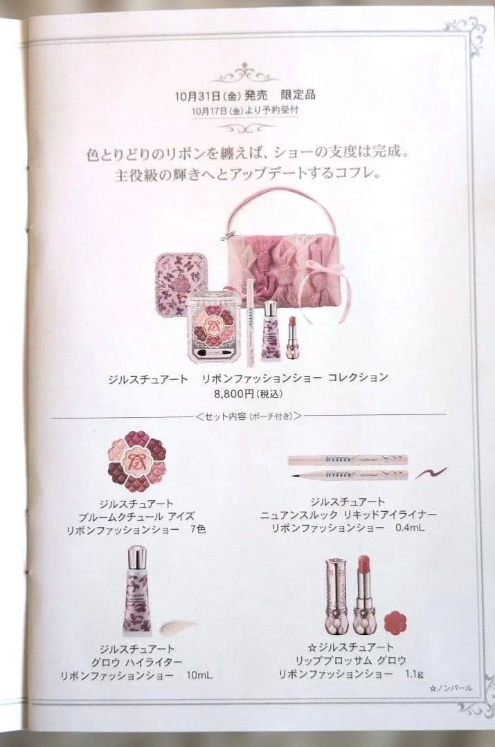 新品 JILLSTUART Ribbon Fashion Show