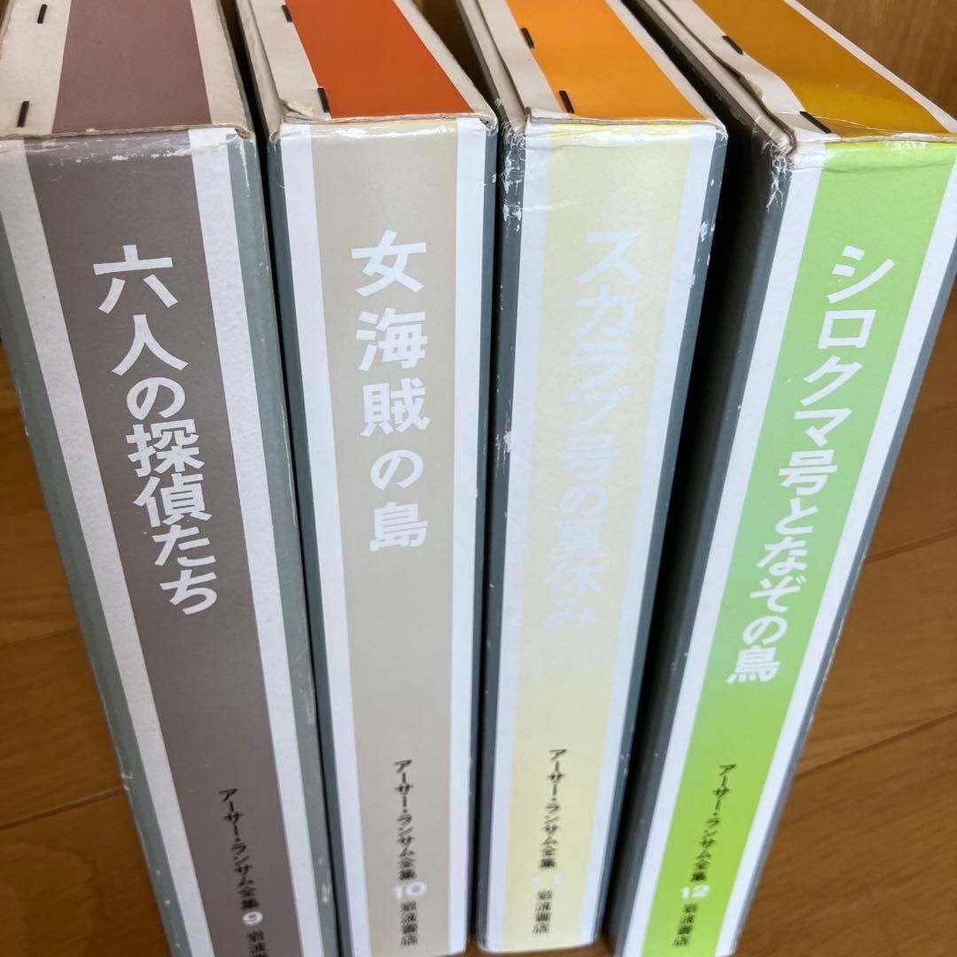 アーサー.ランサム全集　全１２巻 ツバメ号とアマゾン号シリーズ