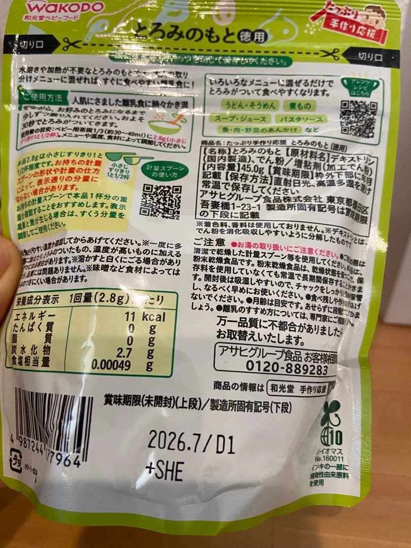 ウサギ、モルモット栄養補助食とろみのもとセット