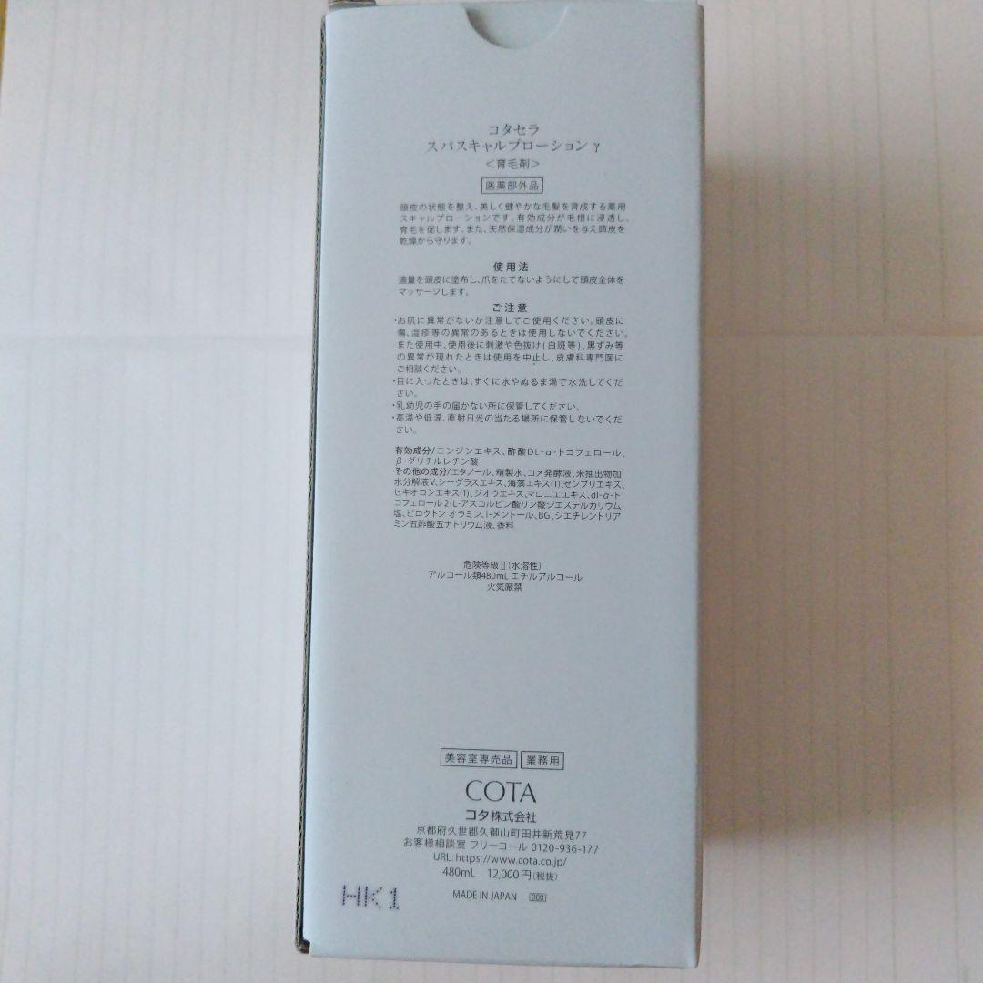 COTASERA スカルプローション 100ml