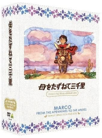 母をたずねて三千里　ファミリーセレクションDVDボックス（13枚組）