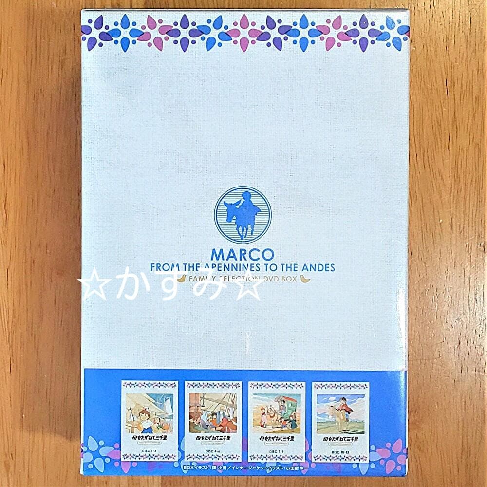 母をたずねて三千里　ファミリーセレクションDVDボックス（13枚組）