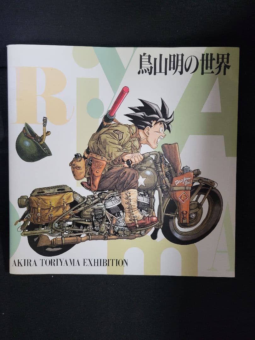 ビバリー『鳥山明の世界 AKIRA TORIYAMA EXHIBITION