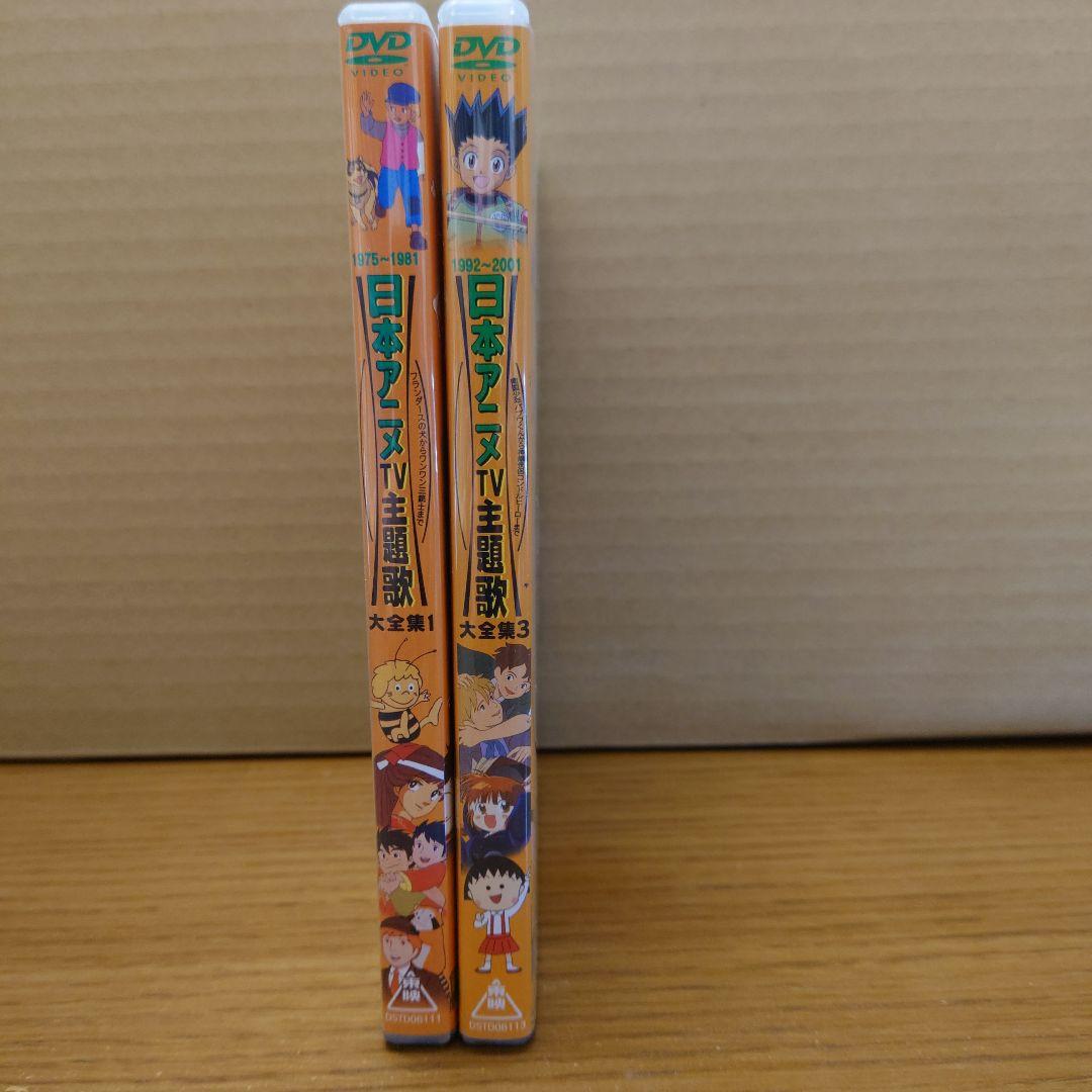 【日本アニメTV主題歌大全集】１巻＆３巻