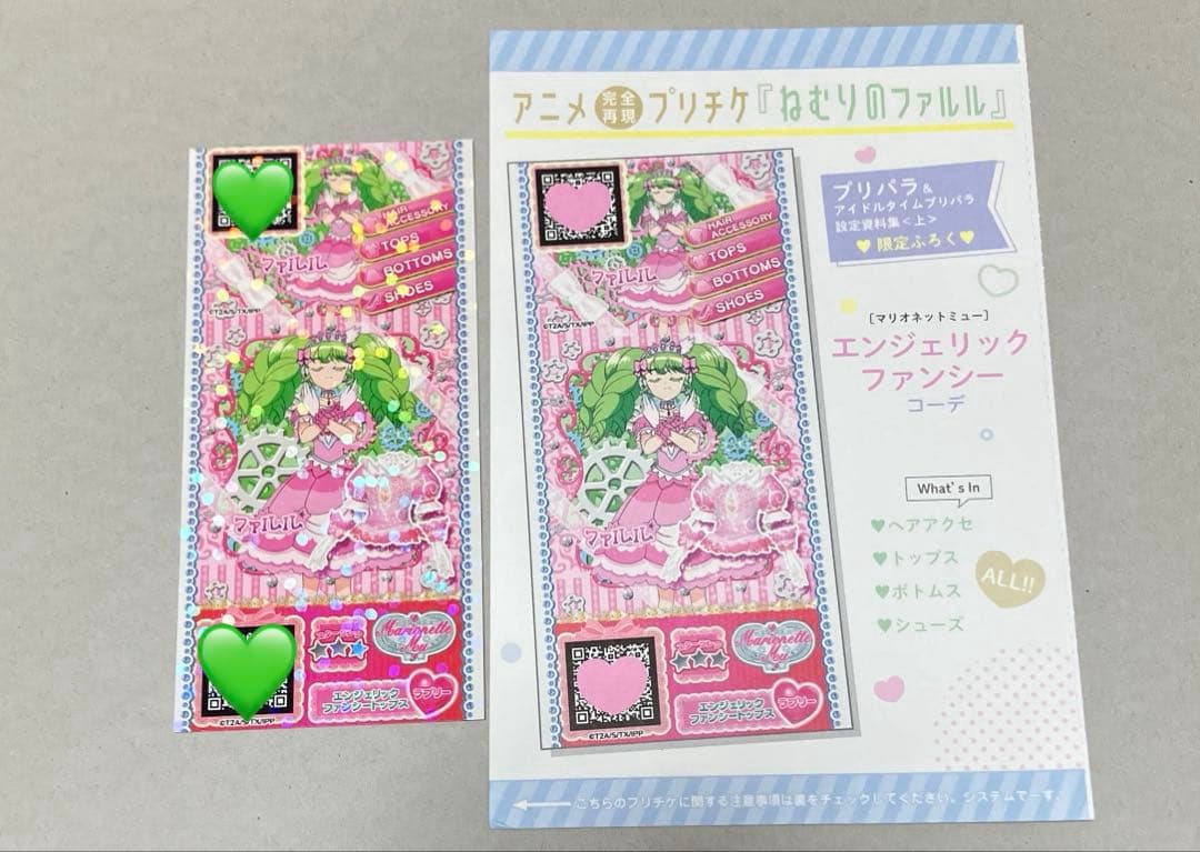 プリパラ 設定資料集 プリチケ ねむりのファルル