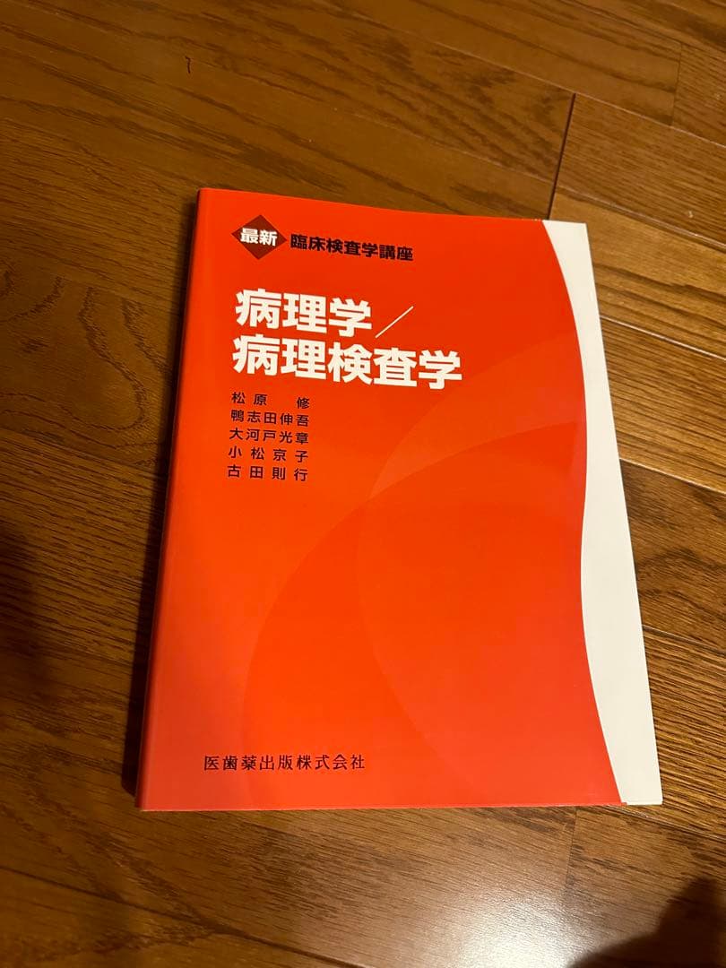 臨床検査学講座（臨床検査技師）