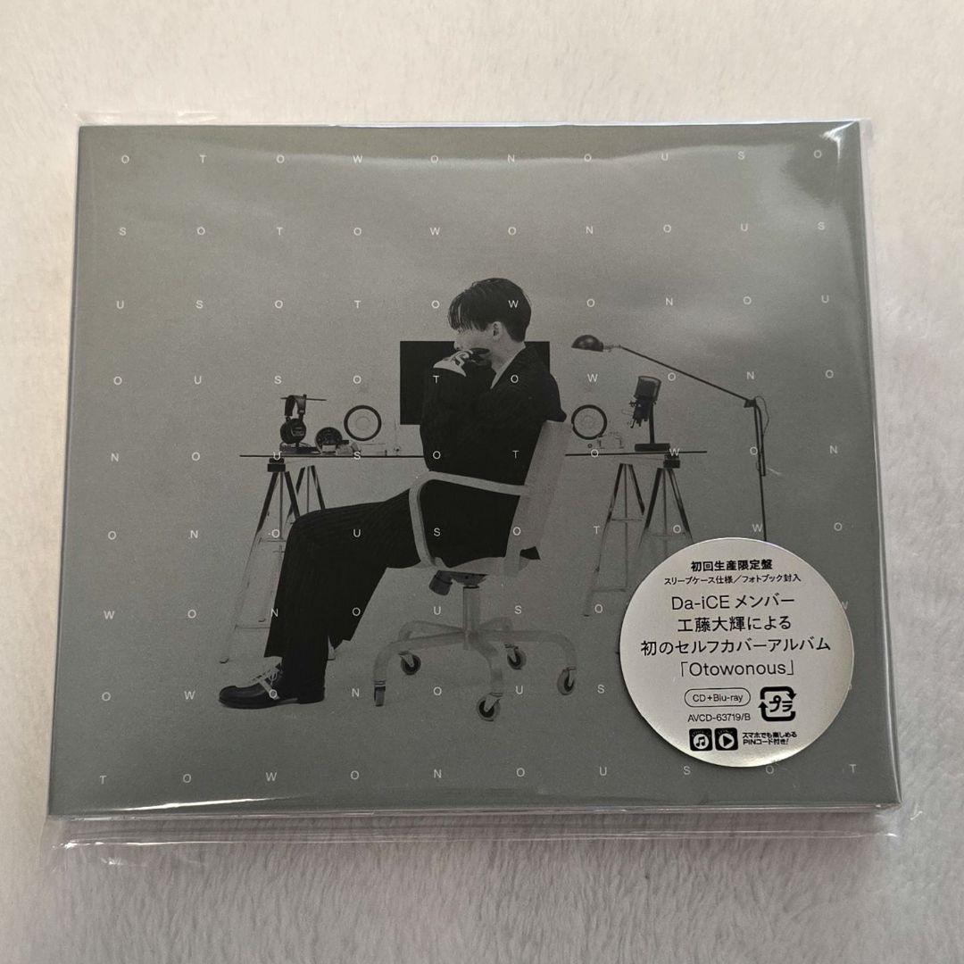 工藤大輝 Otowonous 初回限定盤 CD+Blu-ray