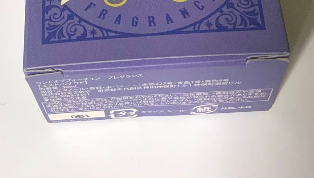 ワンドオブフォーチュン　エスト　フレグランス