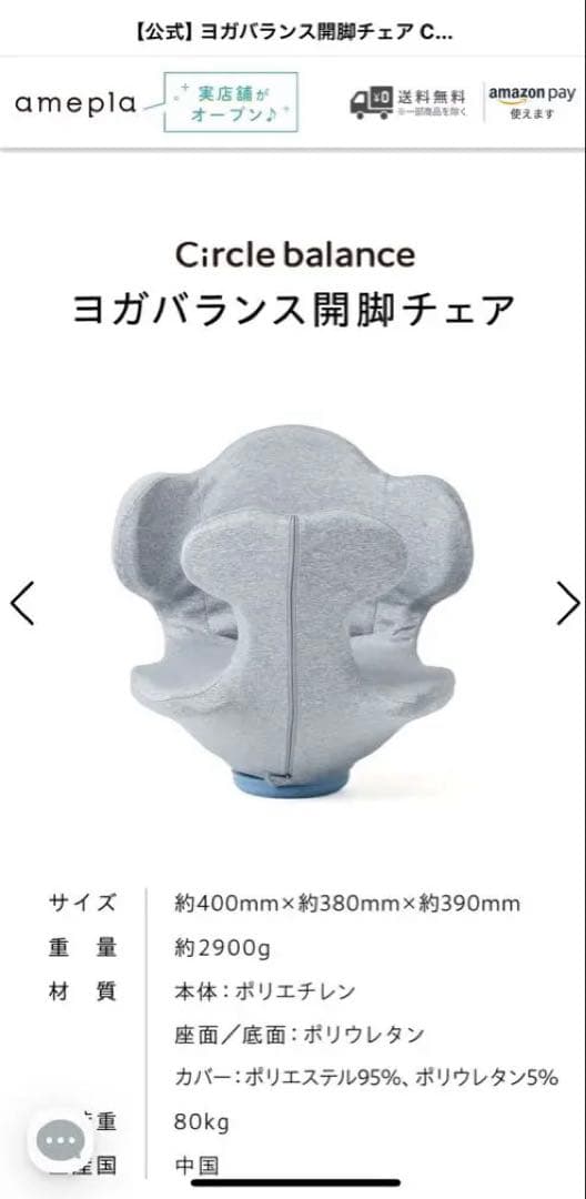 Circle balance ヨガバランス開脚チェア