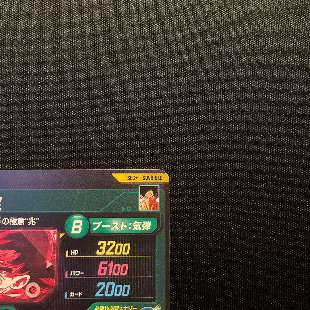 孫悟空　sdv8-sec sec☆ パラレル　シクパラ