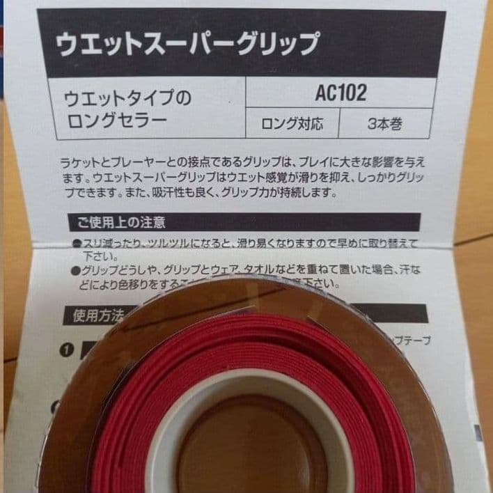 新品　アカエム　ケンコー　ソフトテニスボール48　グリップテープ　空気入