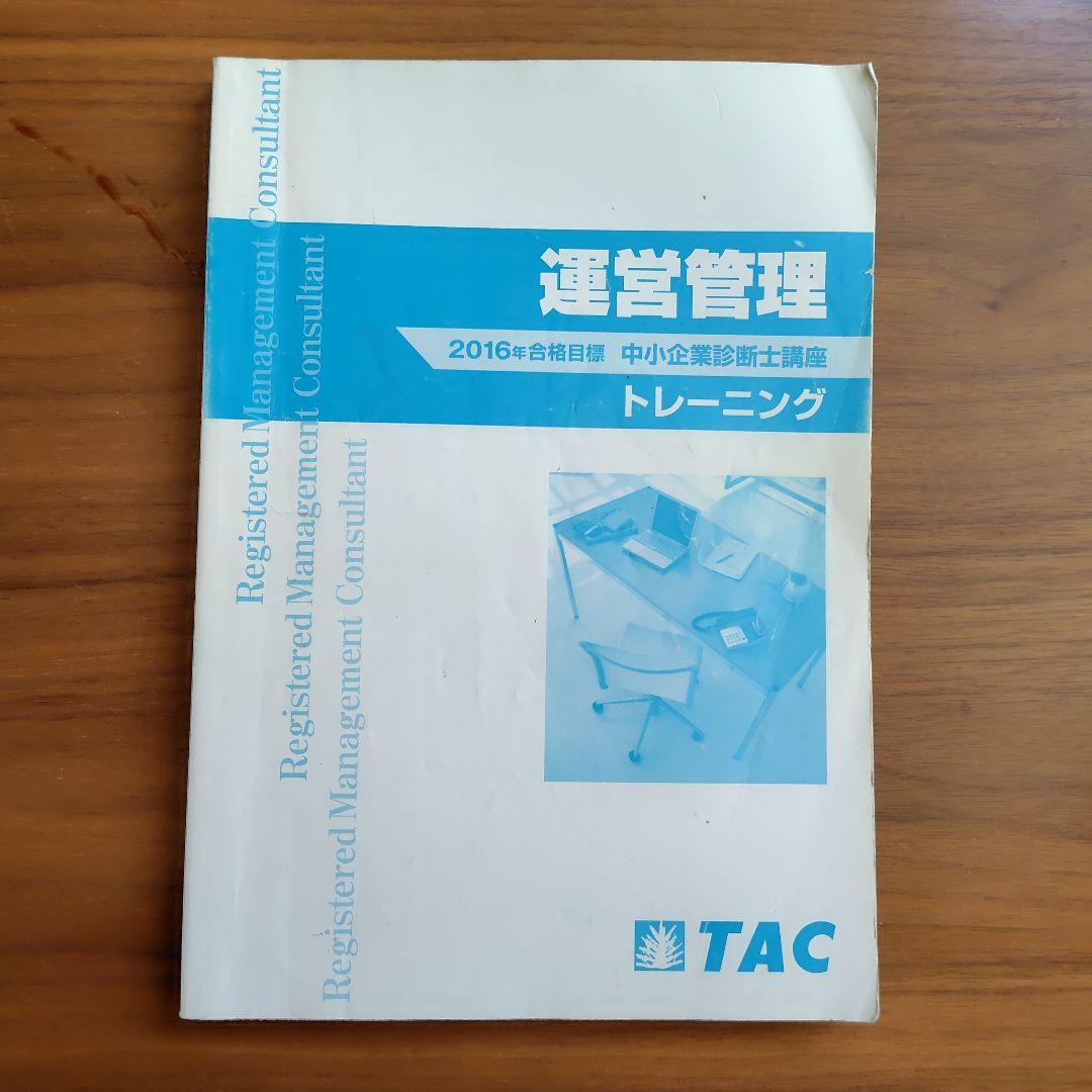 中小企業診断士