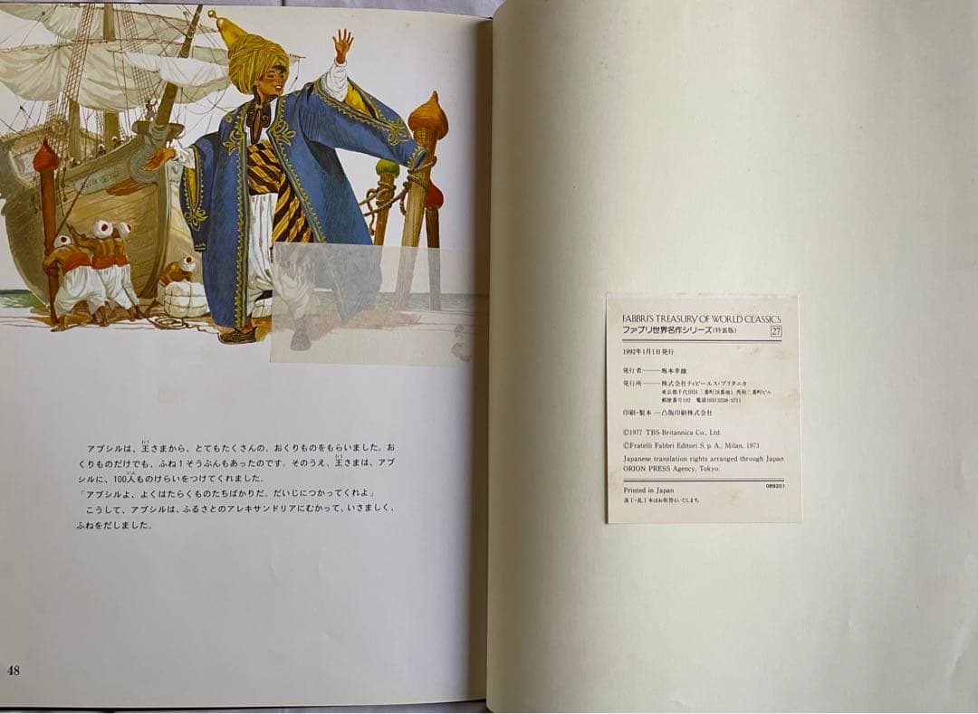 ファブリ世界名作シリーズ（特装版）　15〜28巻　TBSブリタニカ