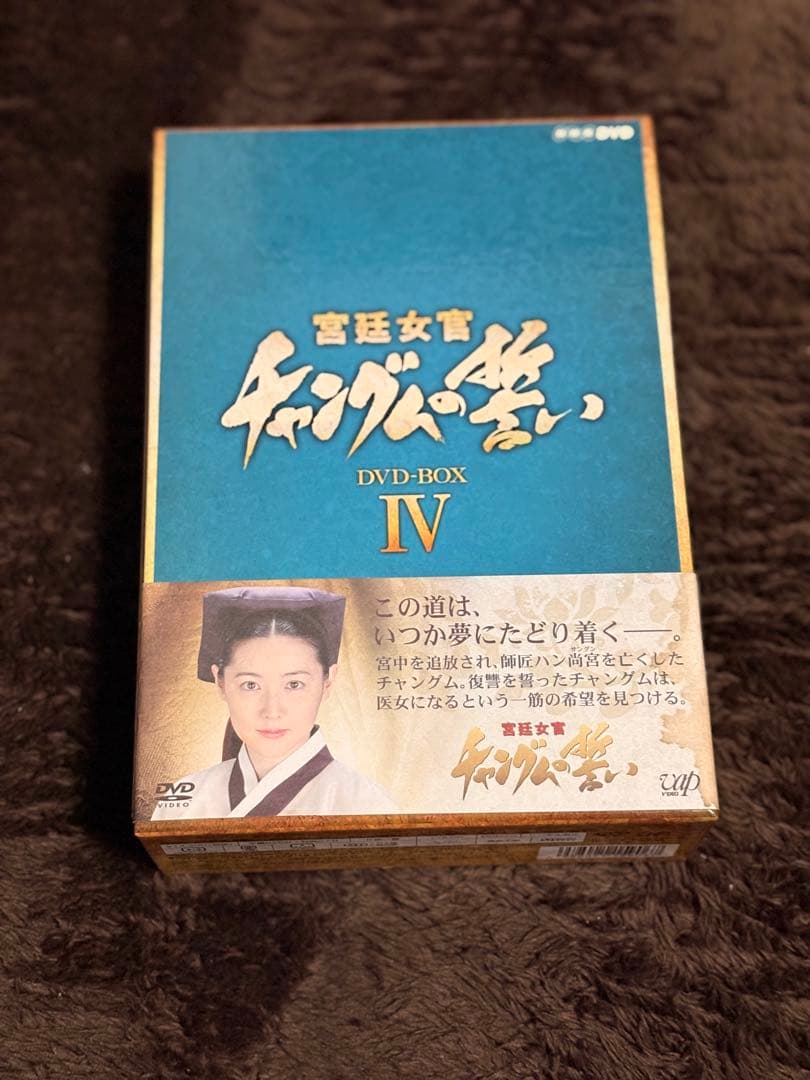 宮廷女官チャングムの誓い DVD全18巻セット+チャングムの誓いで学ぶ宮廷料理