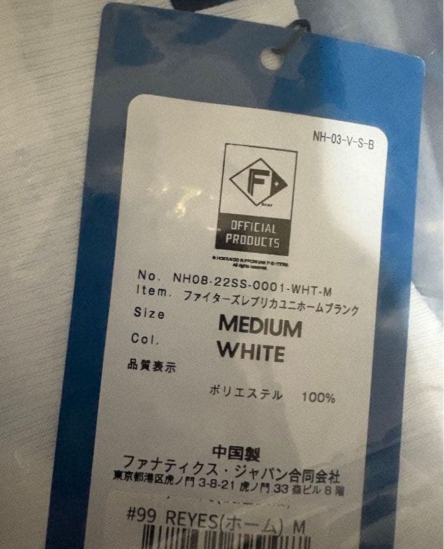 【新品未開封】日本ハム レイエス ホームVer.ユニフォーム Mサイズ