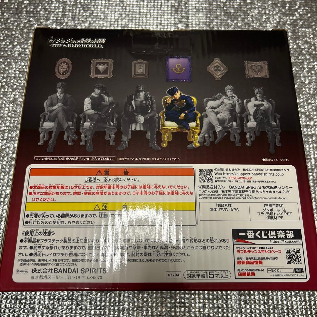 ジョジョワールド 一番くじ D賞 東方仗助