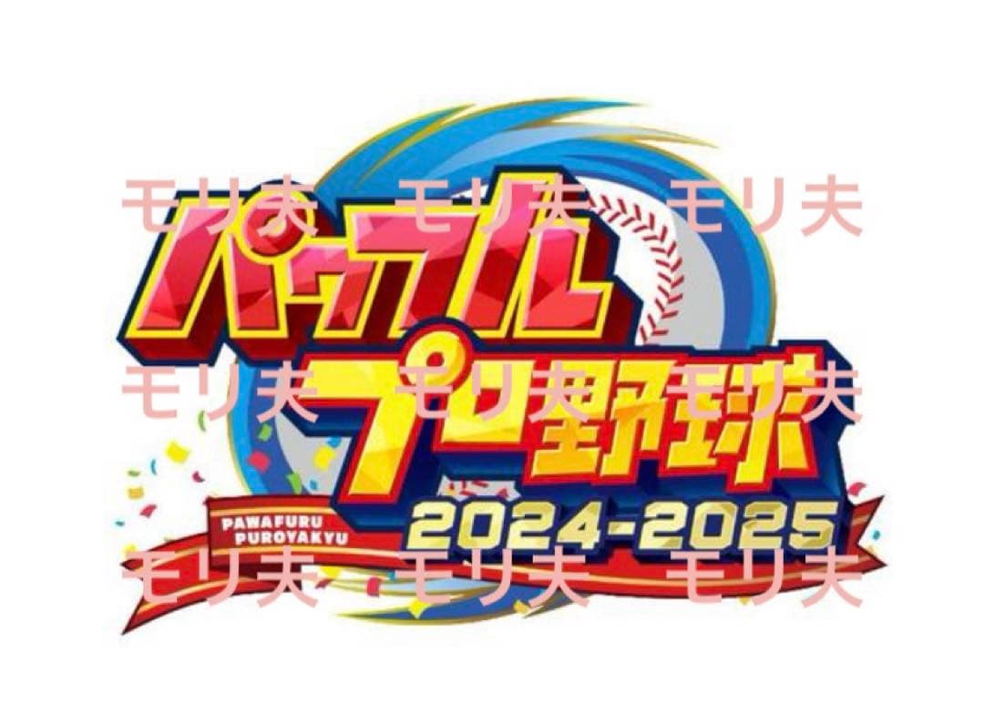 パワフルプロ野球　2024-2025 大谷翔平　スリーブ