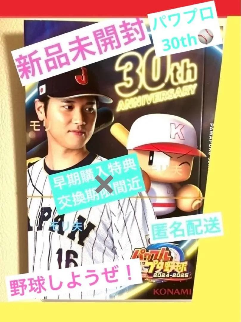 パワフルプロ野球　2024-2025 大谷翔平　スリーブ