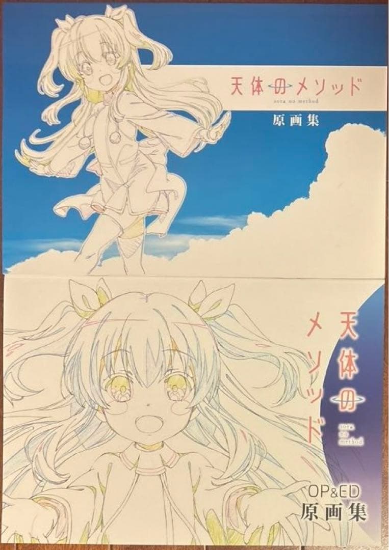 天体のメソッド 原画集セット