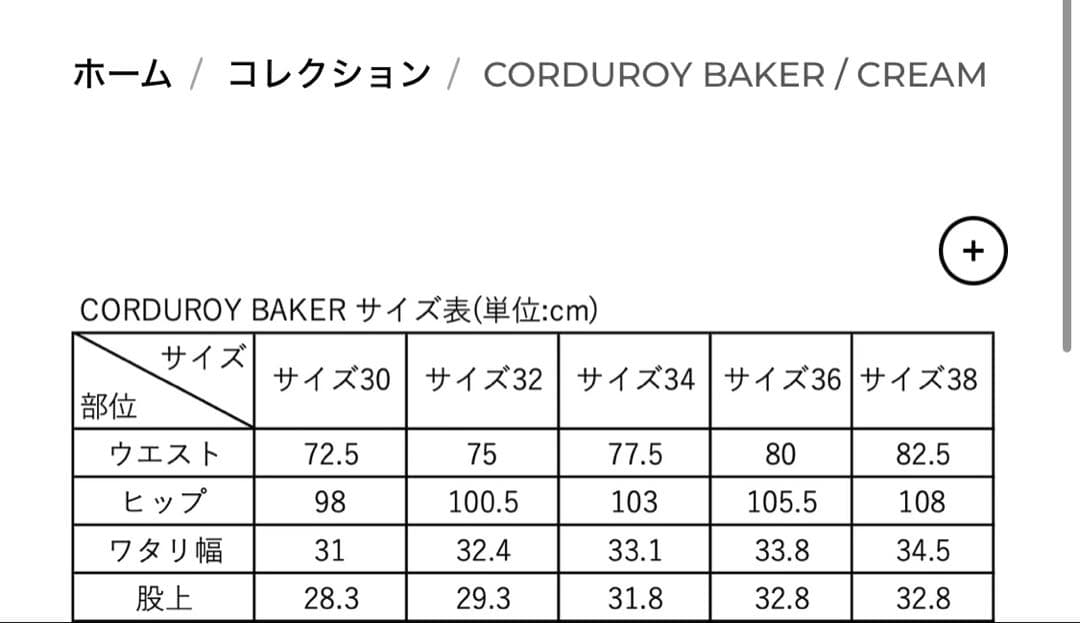 裾上げ試着のみ　ザシシクイ　shishikui コーデュロイベイカーパンツ　38