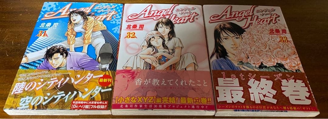 エンジェルハート　全33巻セット　北条司