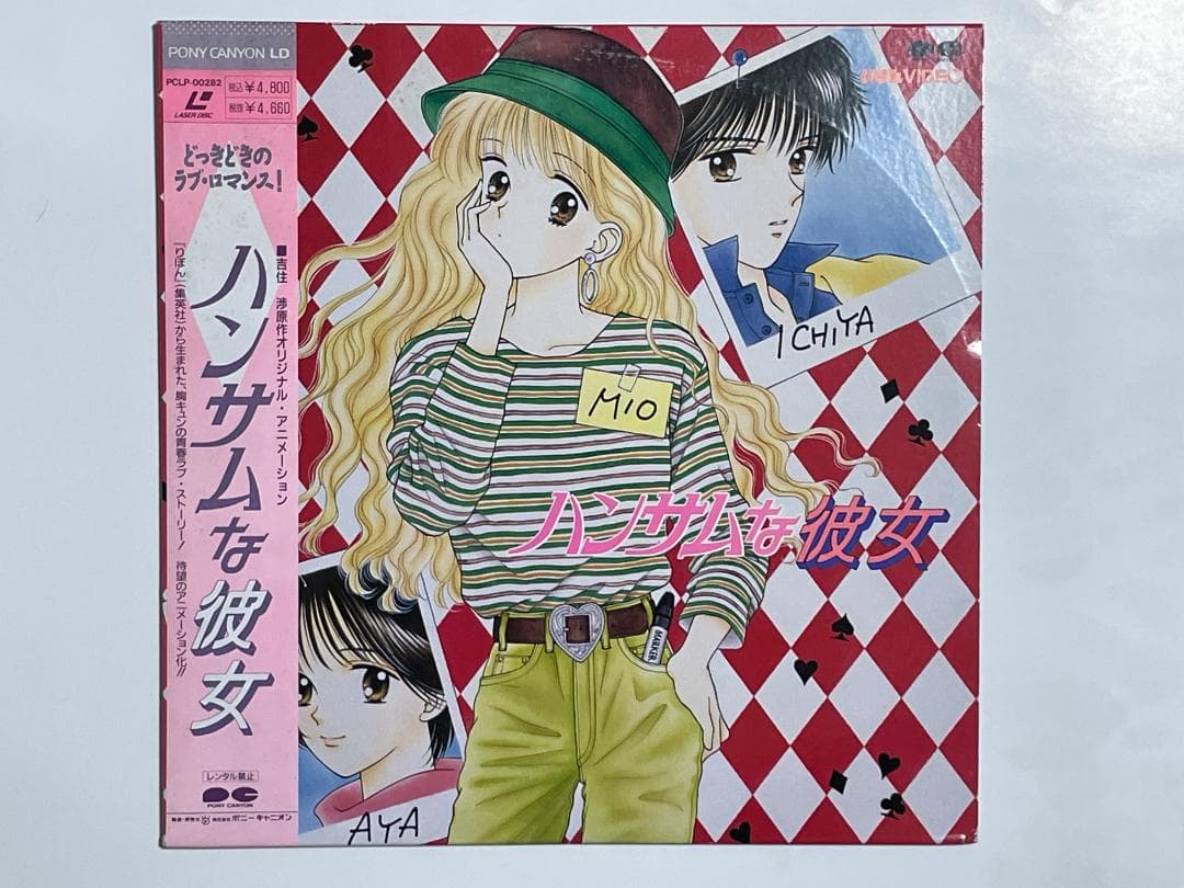 LD ハンサムな彼女 吉住渉 りぼん 少女漫画 昭和レトロ