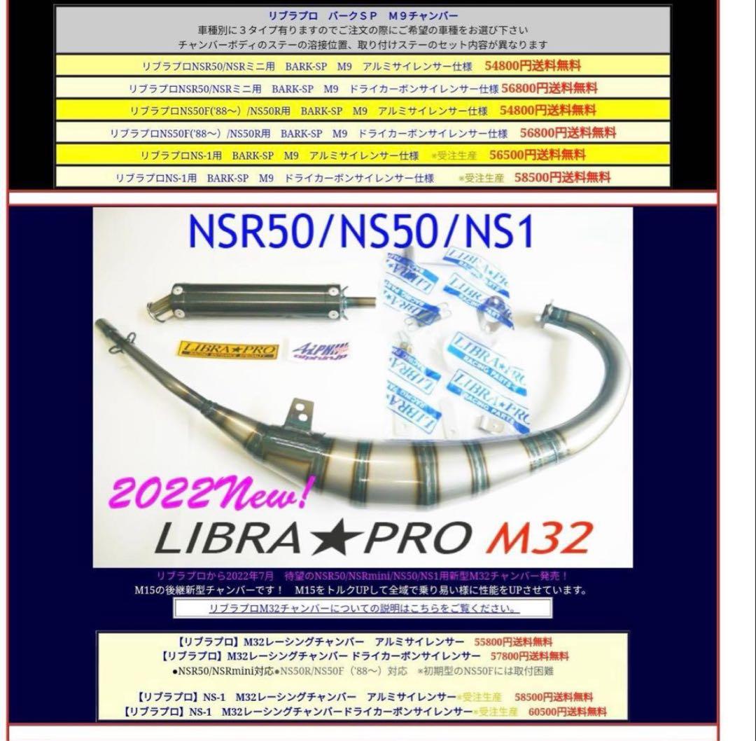 リブラプロM32チャンバー 格安！ ns50f nsr50