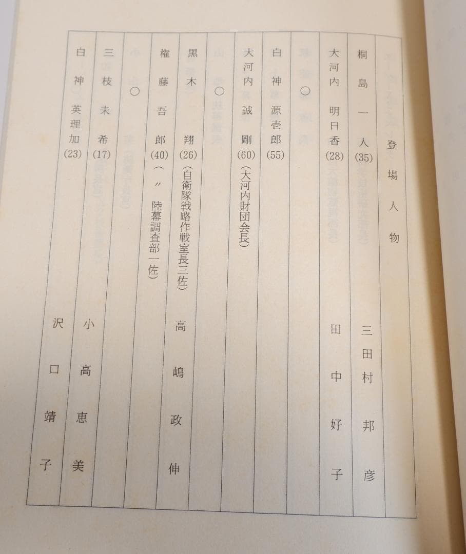 台本　ゴジラvsビオランテ　決定稿