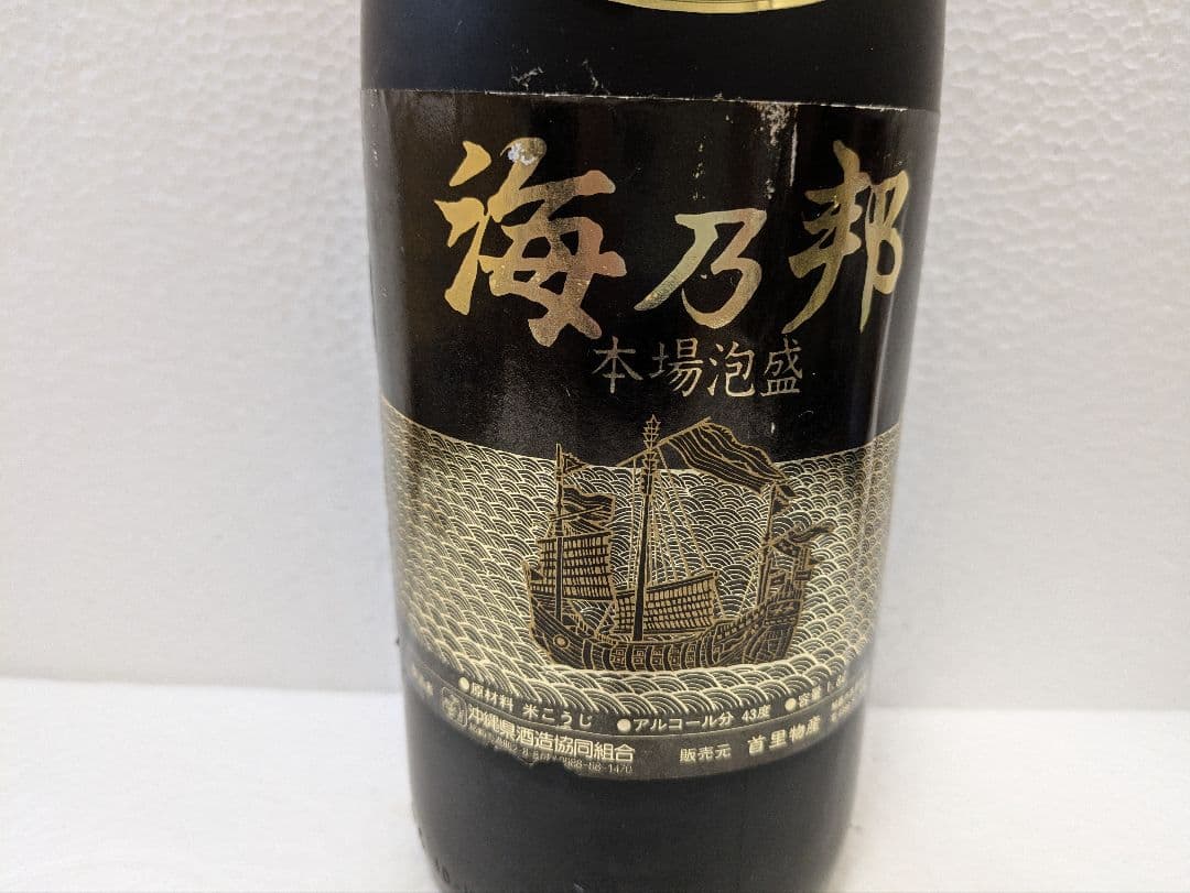 【hillsideさま専用】本場泡盛 照島 海乃邦1977 古酒 2本セット