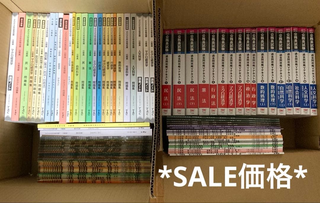 TAC 公務員試験 Vテキスト・問題集・解答解説 2024・2025
