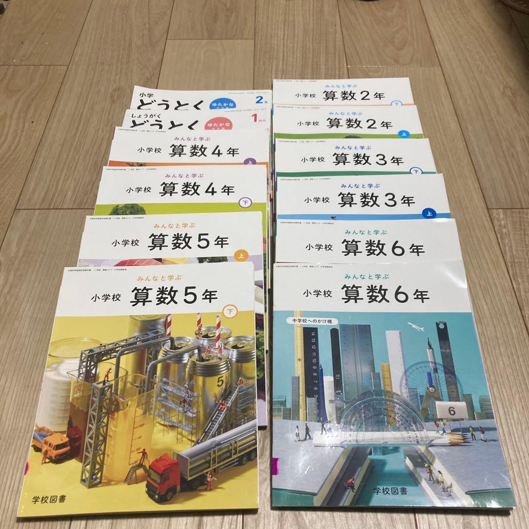 小学校 教科書 セット　全12冊
