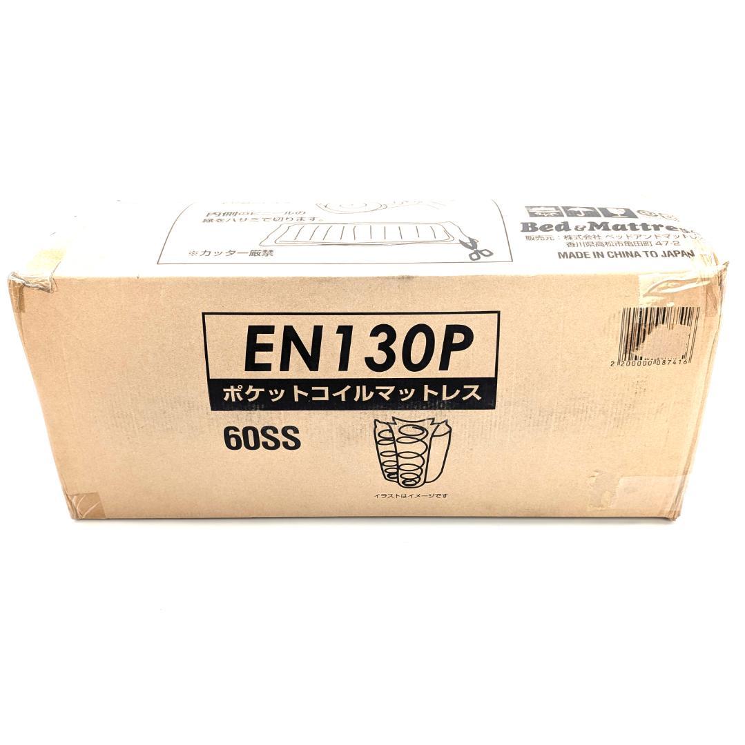 ベッドアンドマットレス ポケットコイルマットレス スモールシングル 幅60cm