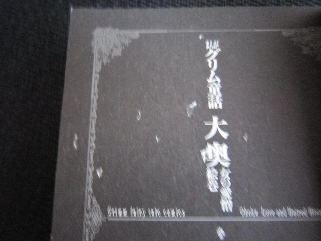 即購入不可。　まんがグリム童話　22冊