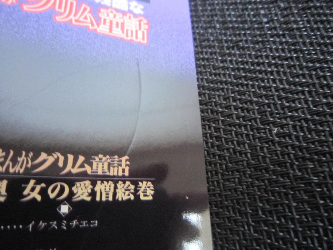 即購入不可。　まんがグリム童話　22冊
