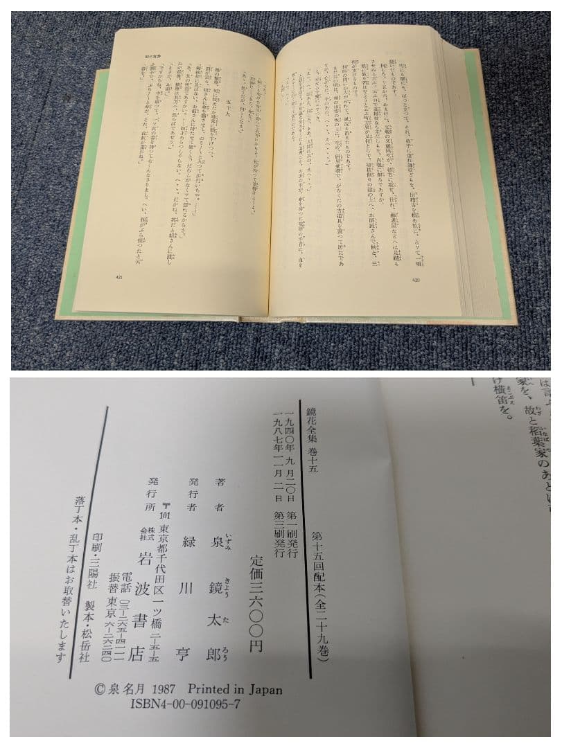 泉鏡花全集 1巻〜28巻+2冊 月報 別巻の計30冊