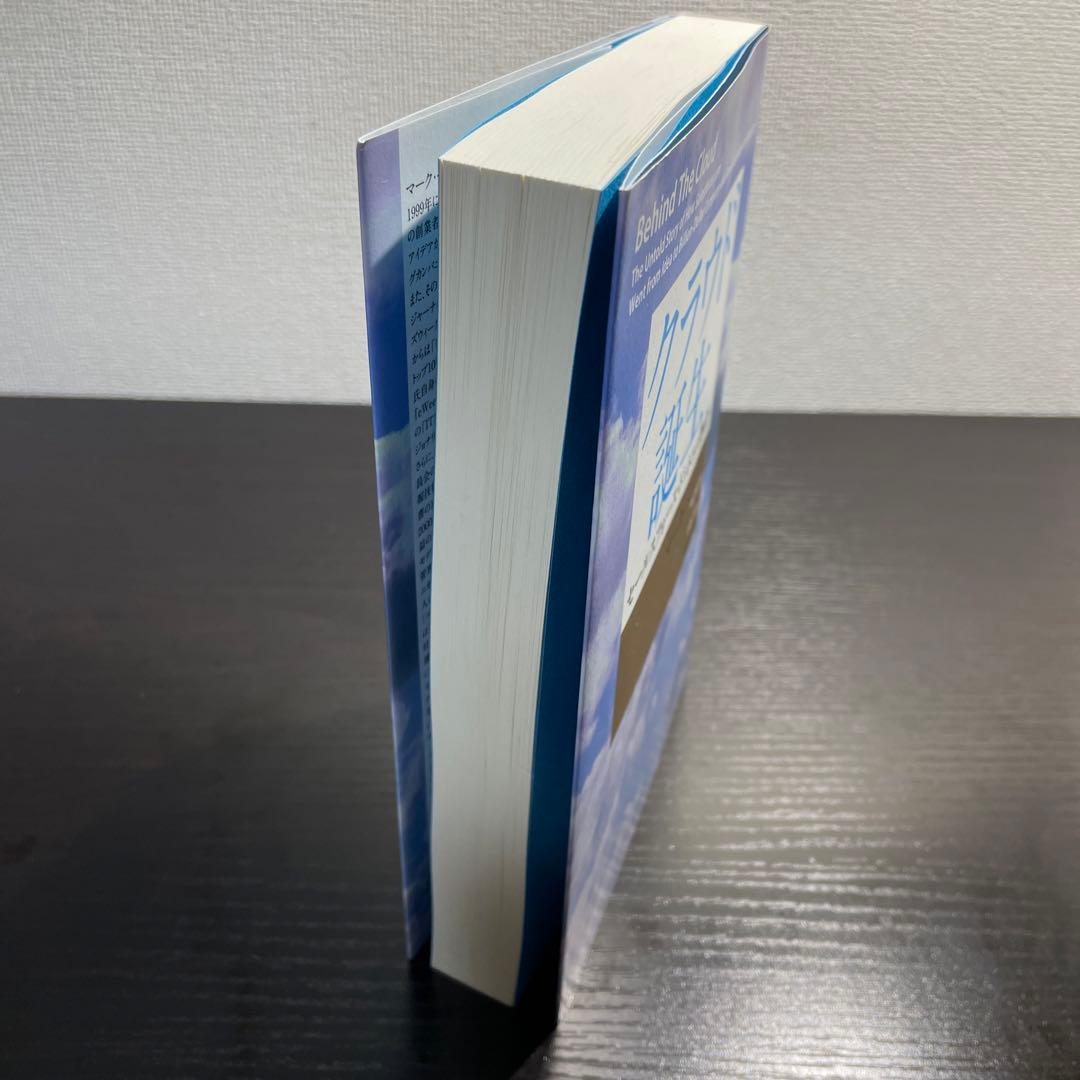 クラウド誕生 : セールスフォース・ドットコム物語