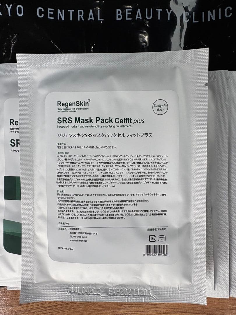 再値下げしました　リジェンスキンSRSセルフィットプラス　10枚セット