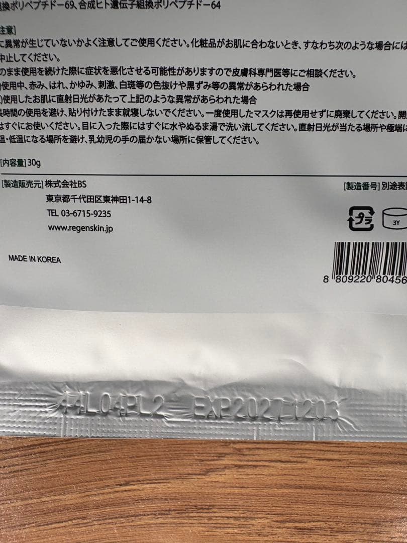 再値下げしました　リジェンスキンSRSセルフィットプラス　10枚セット