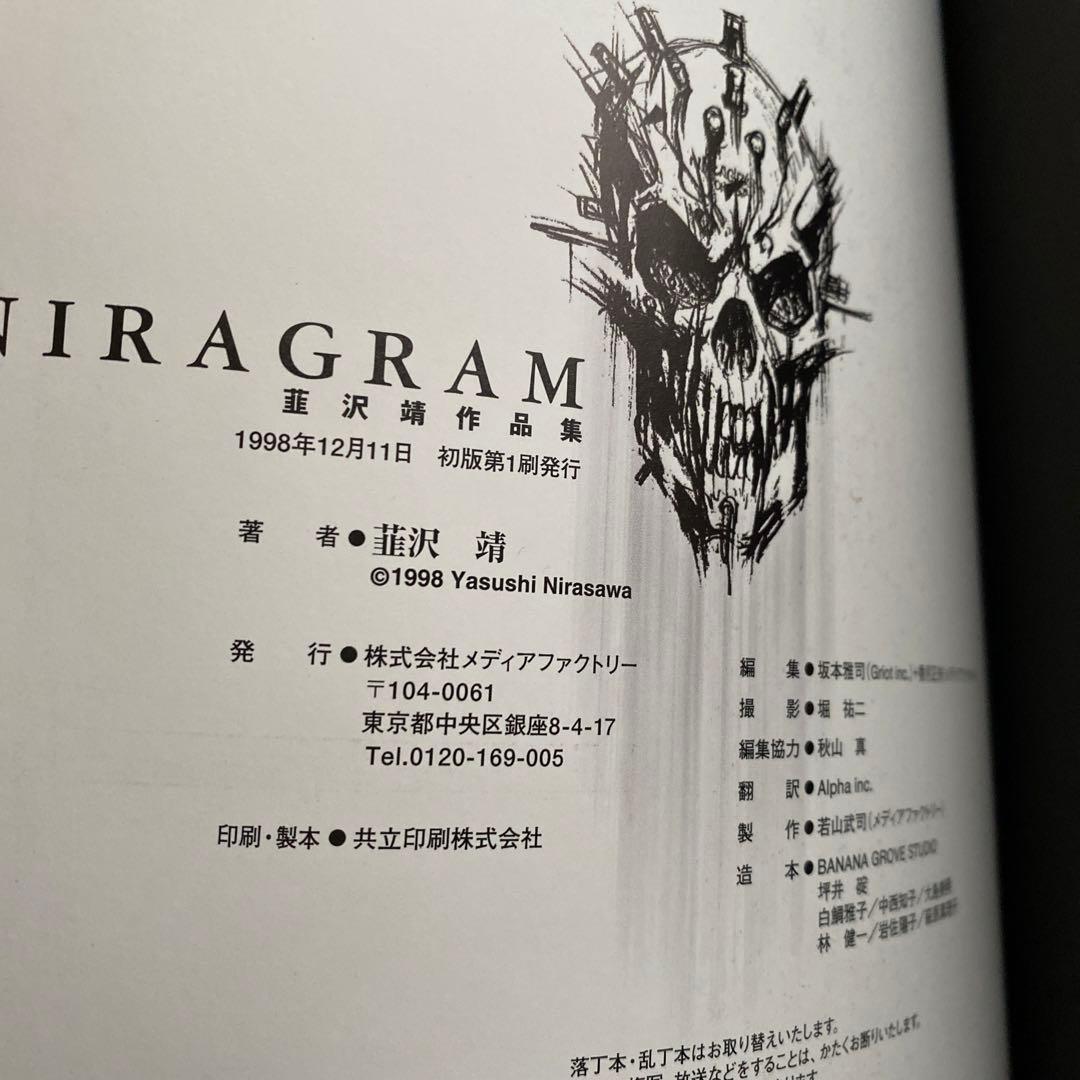 韮沢靖　画集　NIRAGRAM ニラグラム