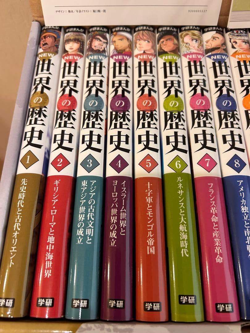 世界の歴史 全15巻 年表付き