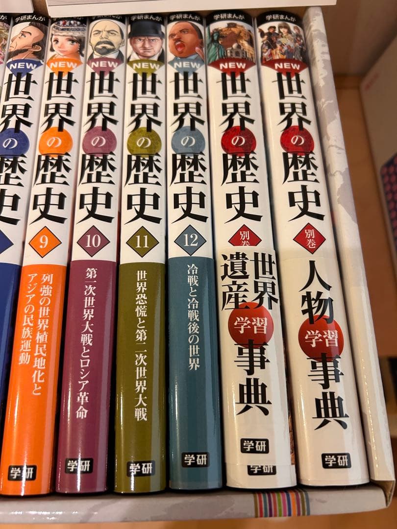 世界の歴史 全15巻 年表付き