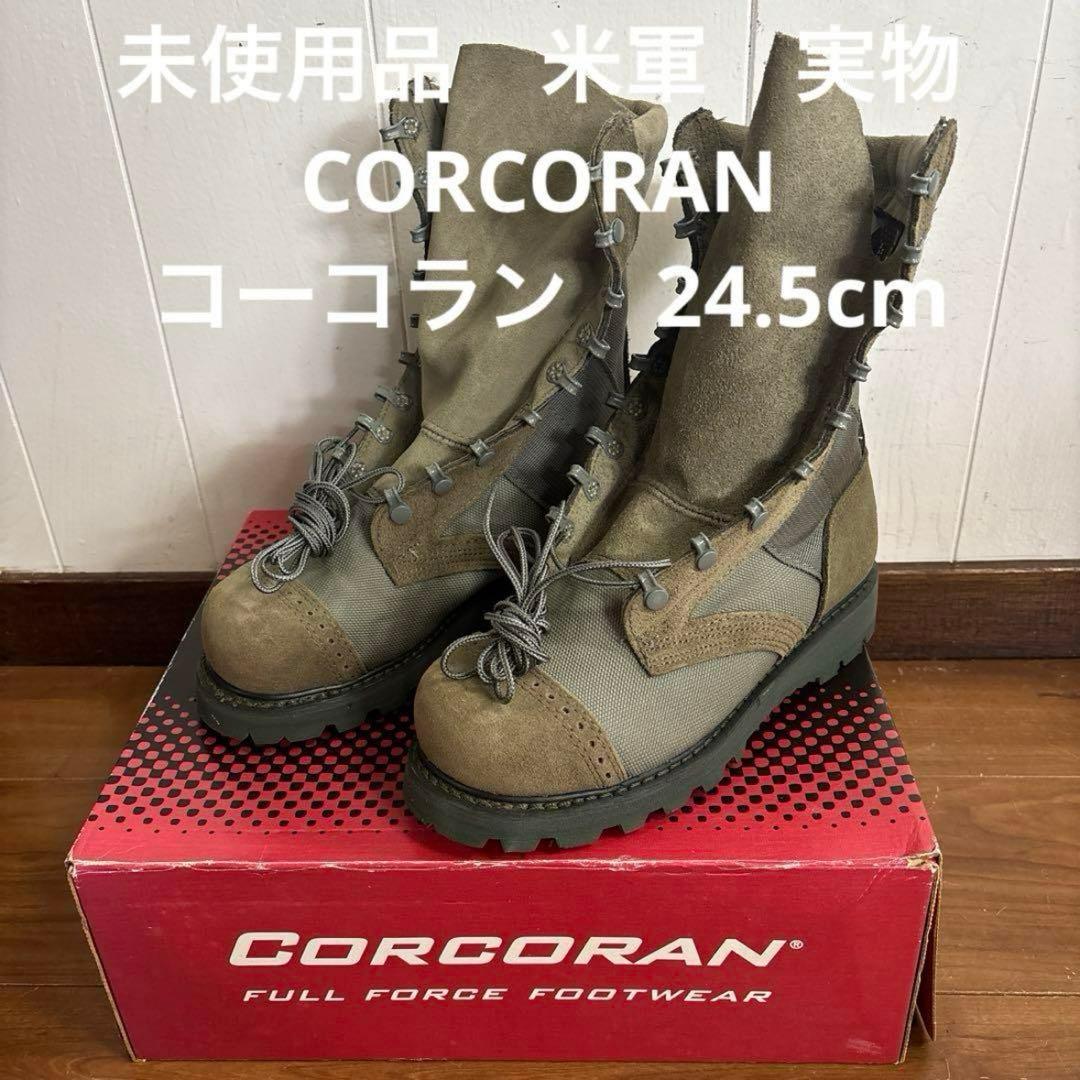 未使用品　米軍実物　CORCORAN コーコラン　ミリタリーブーツ24.5cm①